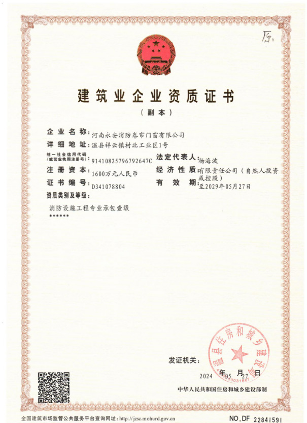 建筑業企業資質證書